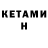 Кетамин ketamine Kazakh CH