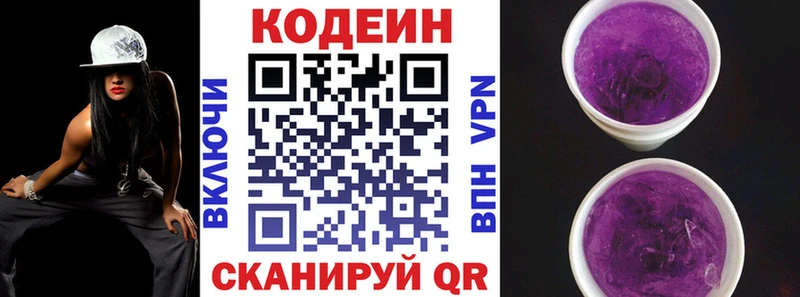 купить наркотик Лесозаводск Кодеиновый сироп Lean Purple Drank